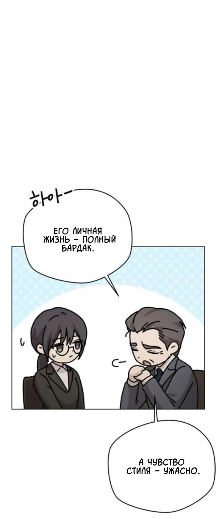 Манга Секретарь на двоих - Глава 5 Страница 22