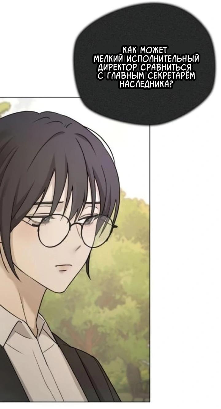 Манга Секретарь на двоих - Глава 5 Страница 52