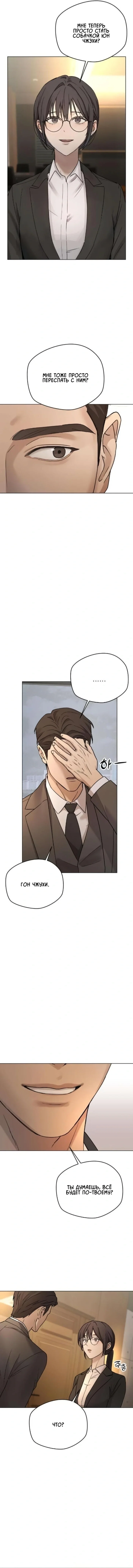 Манга Секретарь на двоих - Глава 5 Страница 100
