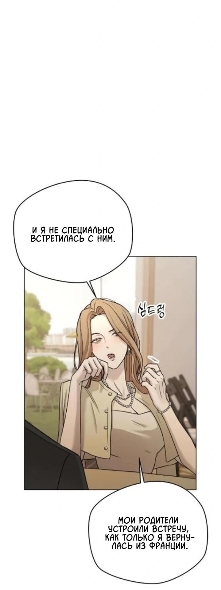 Манга Секретарь на двоих - Глава 5 Страница 73