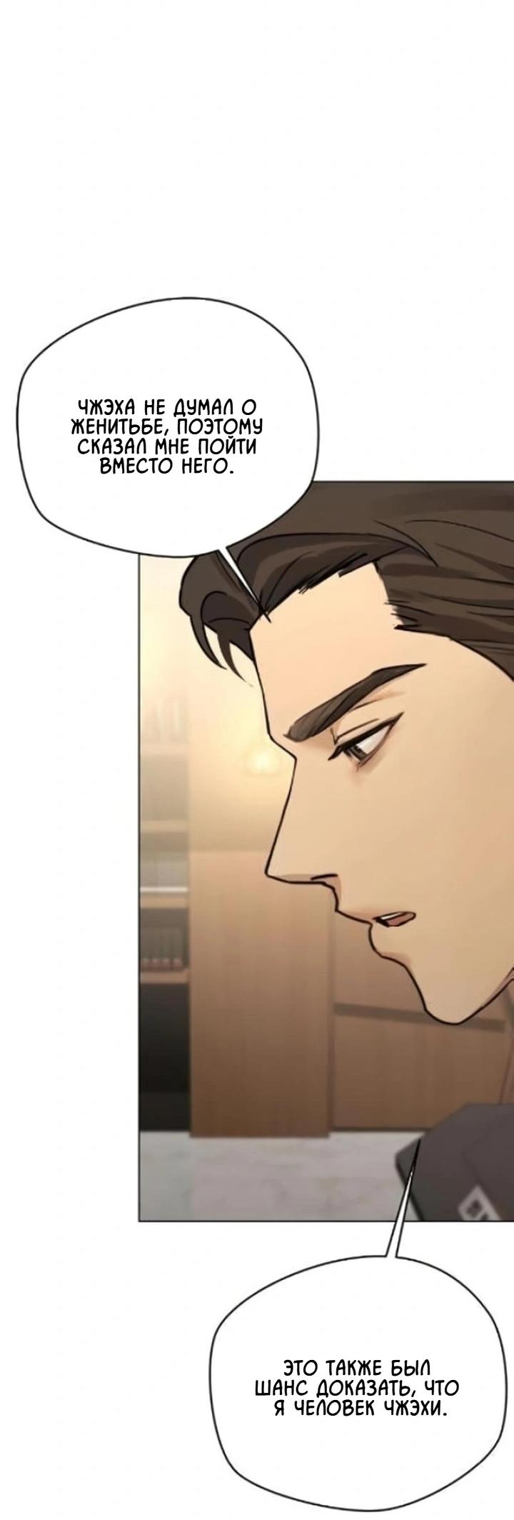 Манга Секретарь на двоих - Глава 5 Страница 91
