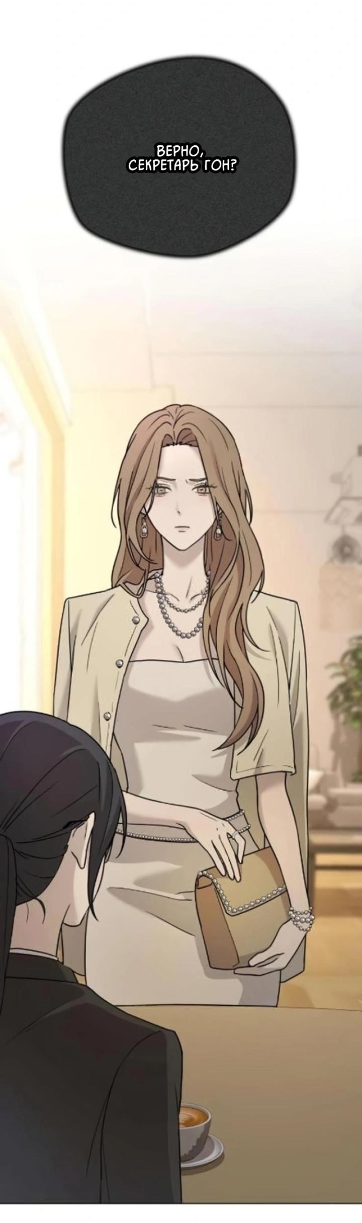 Манга Секретарь на двоих - Глава 5 Страница 55