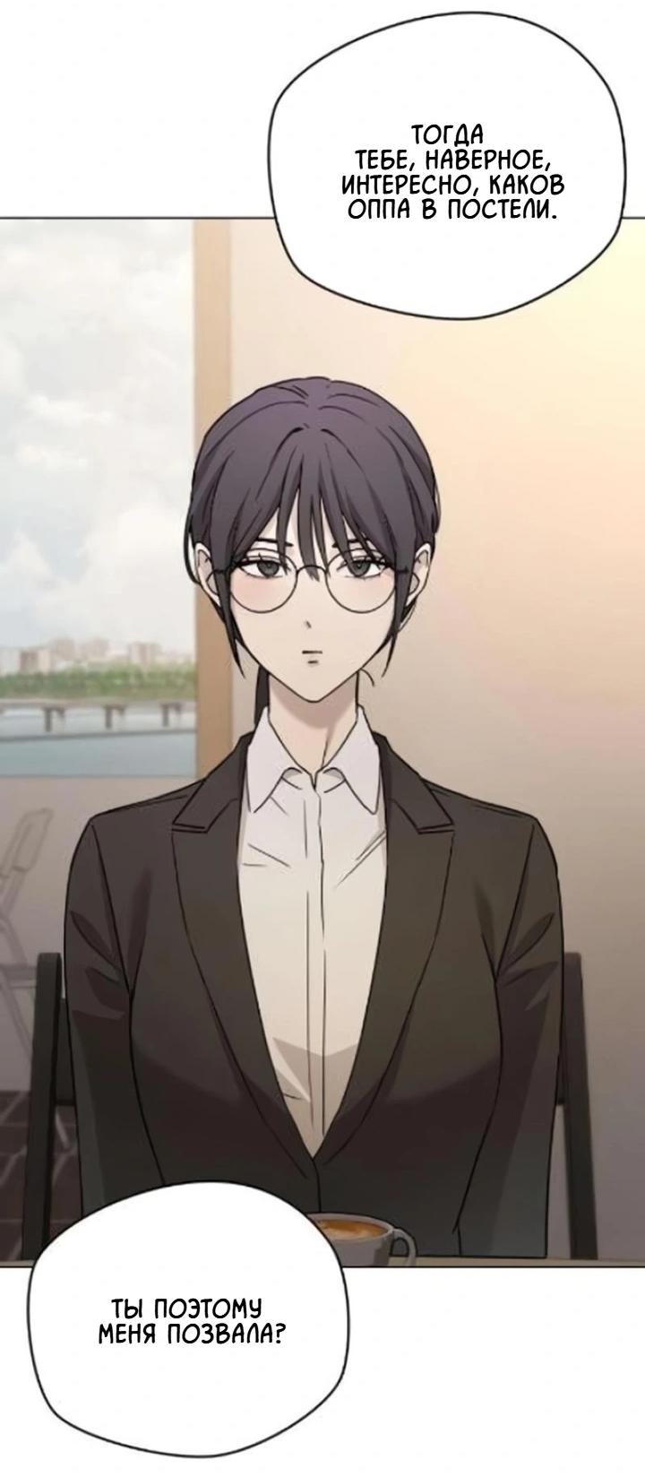 Манга Секретарь на двоих - Глава 5 Страница 67