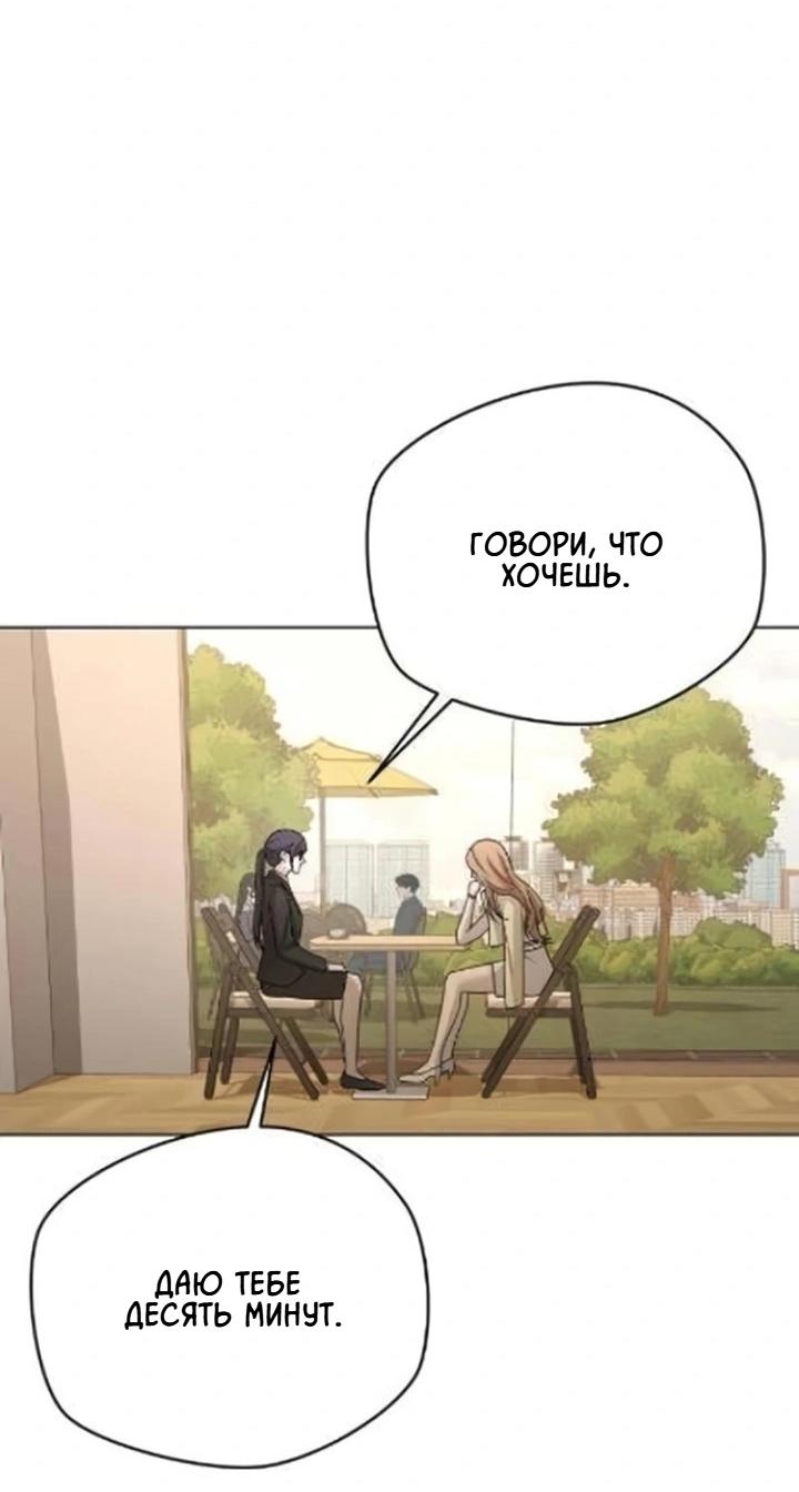 Манга Секретарь на двоих - Глава 5 Страница 68