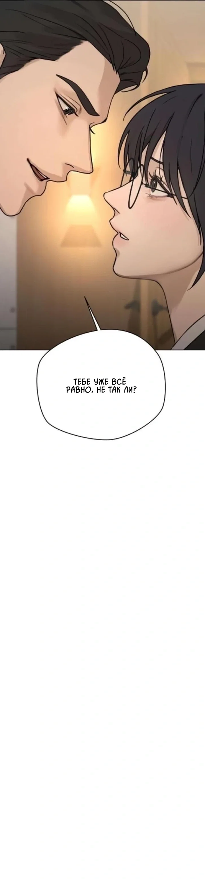 Манга Секретарь на двоих - Глава 5 Страница 101