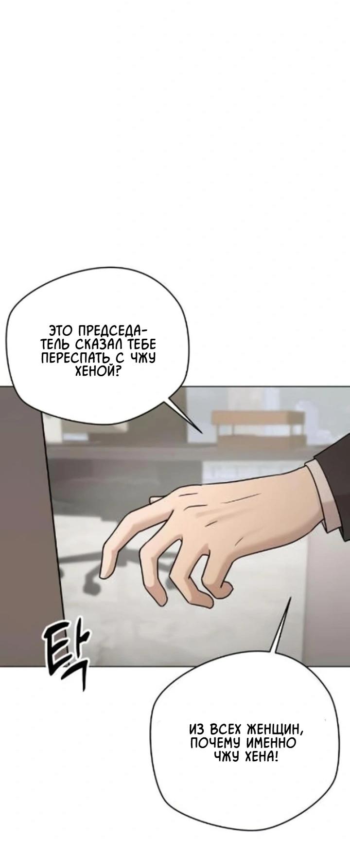 Манга Секретарь на двоих - Глава 5 Страница 97