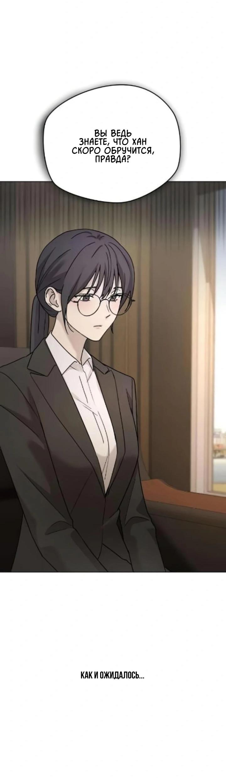 Манга Секретарь на двоих - Глава 5 Страница 25