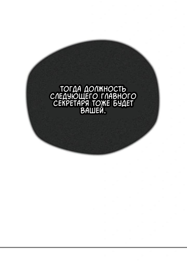 Манга Секретарь на двоих - Глава 5 Страница 48
