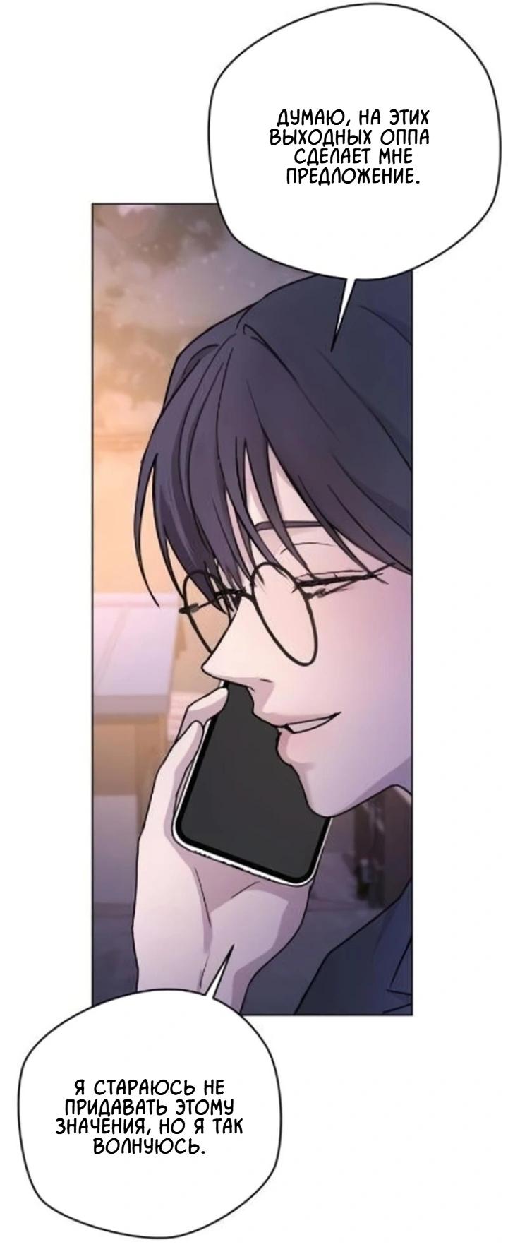 Манга Секретарь на двоих - Глава 4 Страница 31