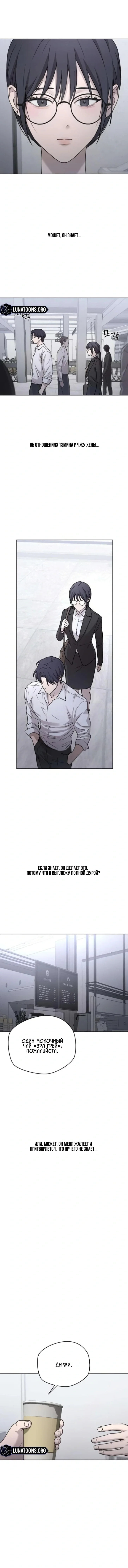 Манга Секретарь на двоих - Глава 4 Страница 86