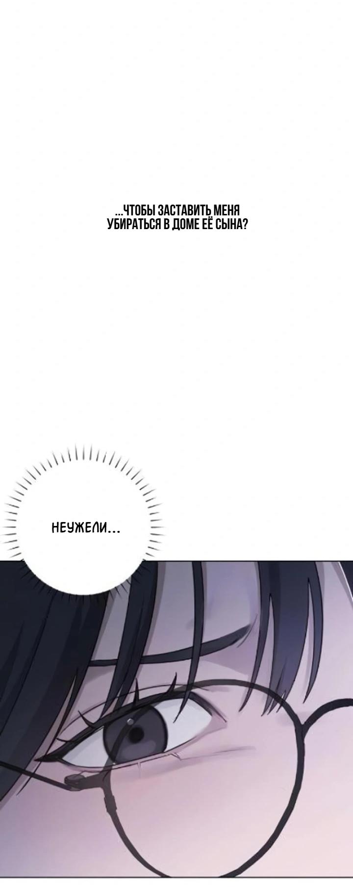 Манга Секретарь на двоих - Глава 4 Страница 29