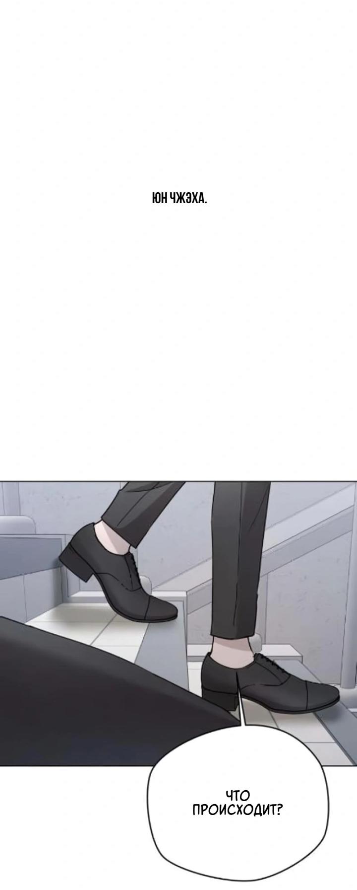 Манга Секретарь на двоих - Глава 4 Страница 74