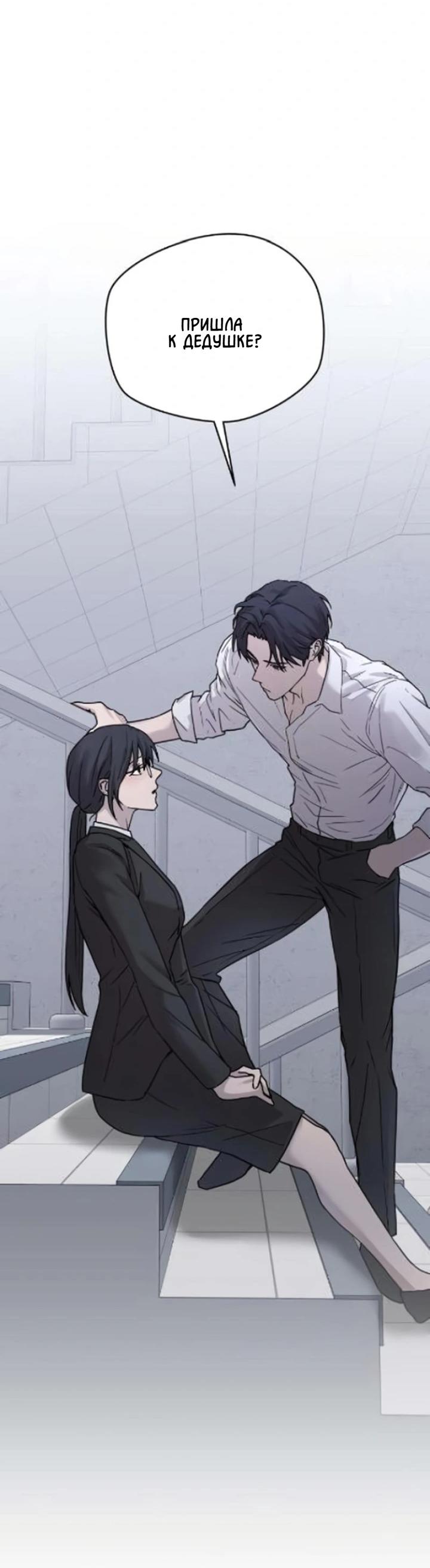 Манга Секретарь на двоих - Глава 4 Страница 76