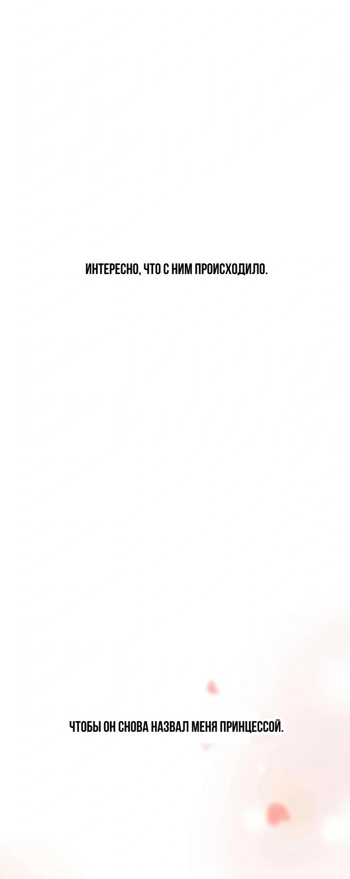 Манга Секретарь на двоих - Глава 4 Страница 92