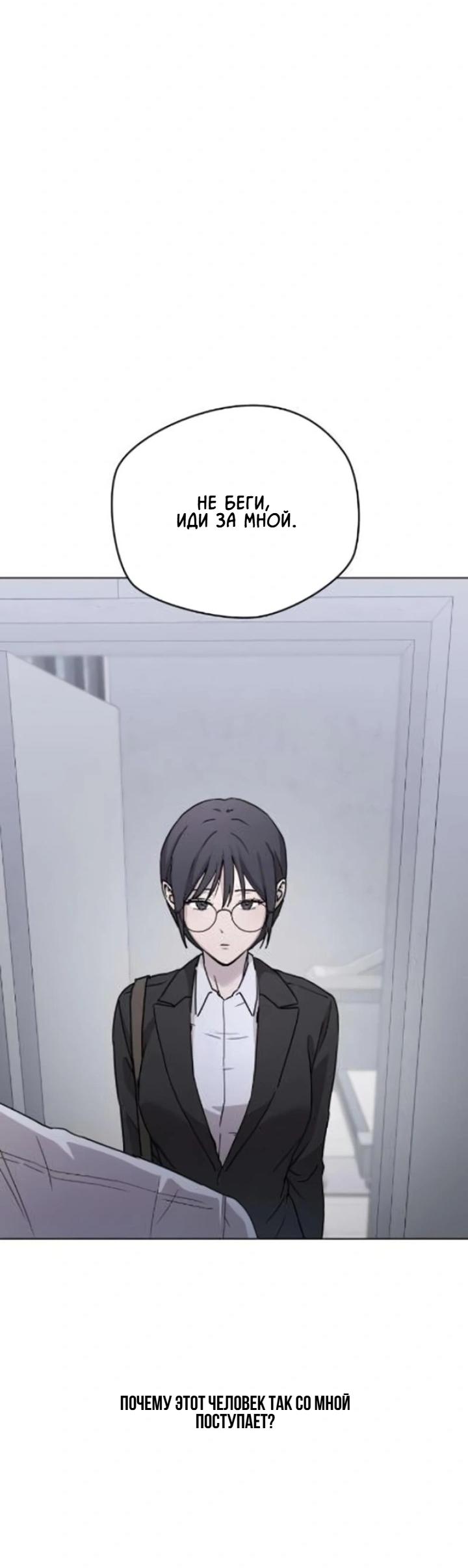 Манга Секретарь на двоих - Глава 4 Страница 85