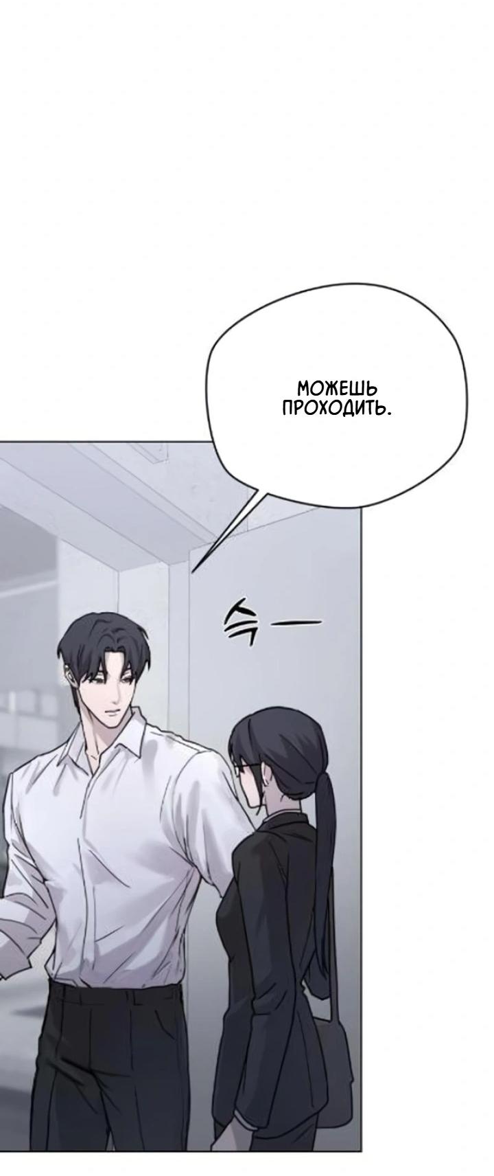 Манга Секретарь на двоих - Глава 4 Страница 84