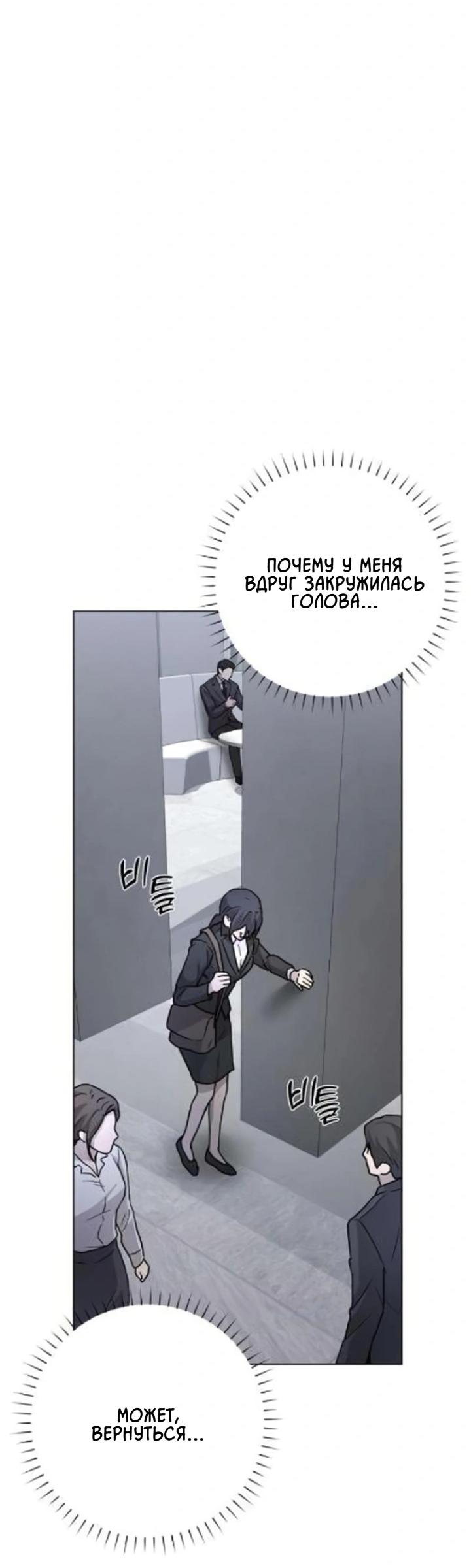 Манга Секретарь на двоих - Глава 4 Страница 63