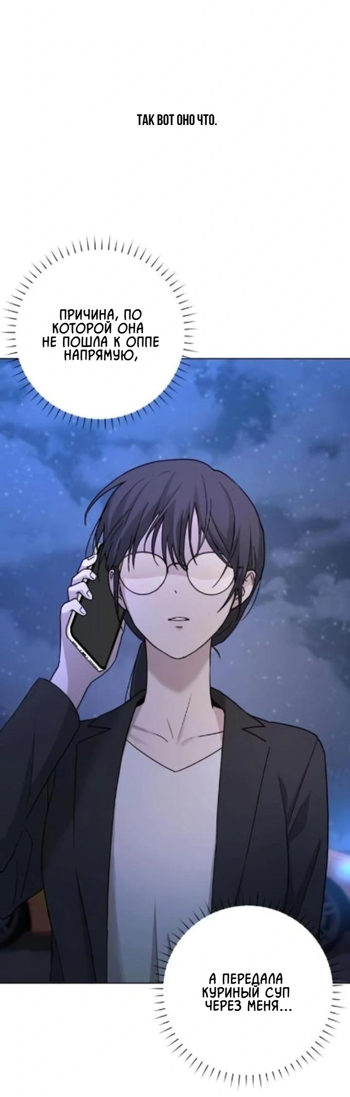 Манга Секретарь на двоих - Глава 4 Страница 28