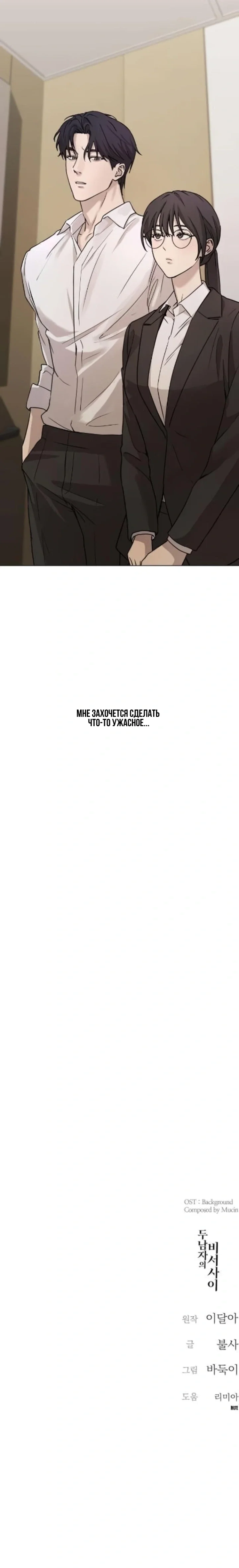 Манга Секретарь на двоих - Глава 4 Страница 99