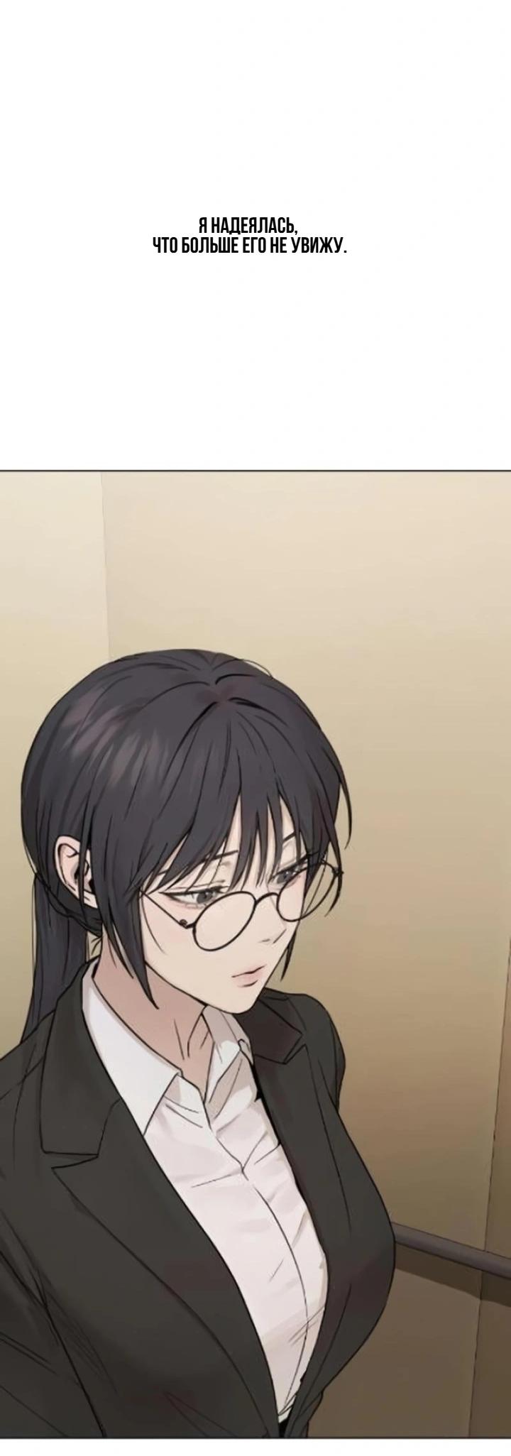 Манга Секретарь на двоих - Глава 4 Страница 97