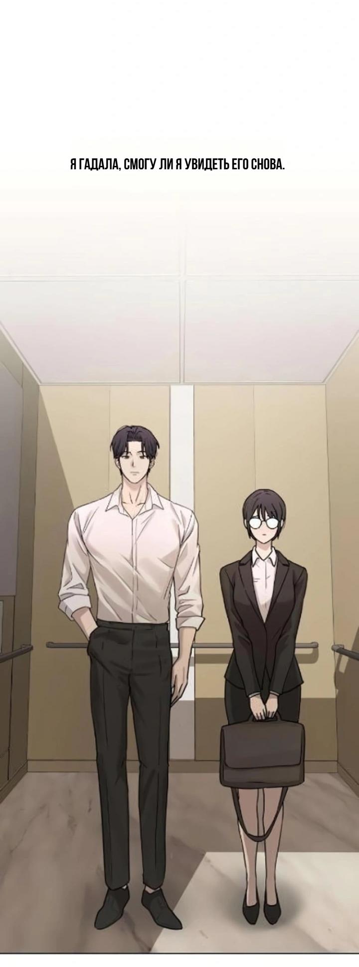 Манга Секретарь на двоих - Глава 4 Страница 95