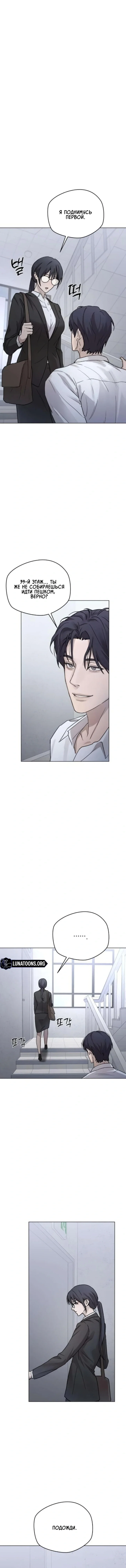 Манга Секретарь на двоих - Глава 4 Страница 79