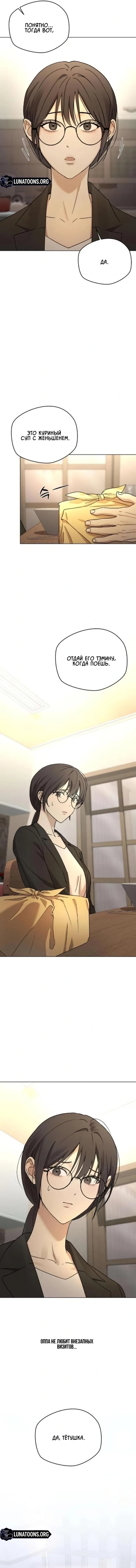 Манга Секретарь на двоих - Глава 3 Страница 54