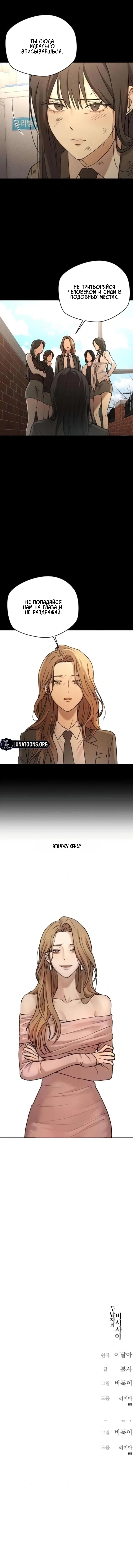 Манга Секретарь на двоих - Глава 3 Страница 73