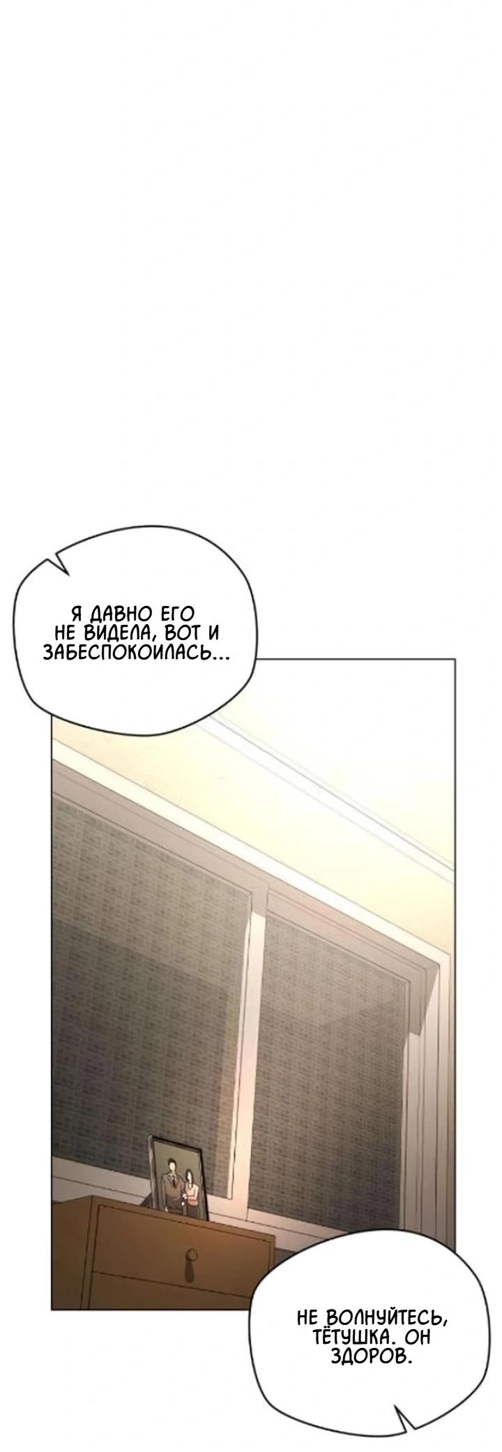 Манга Секретарь на двоих - Глава 3 Страница 52