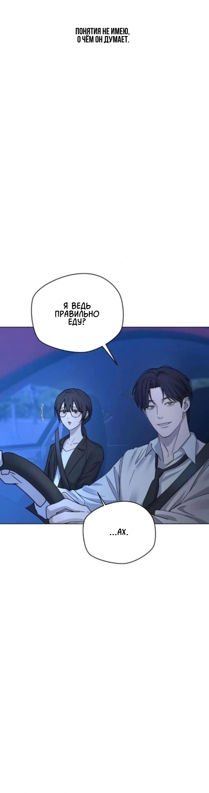 Манга Секретарь на двоих - Глава 3 Страница 12