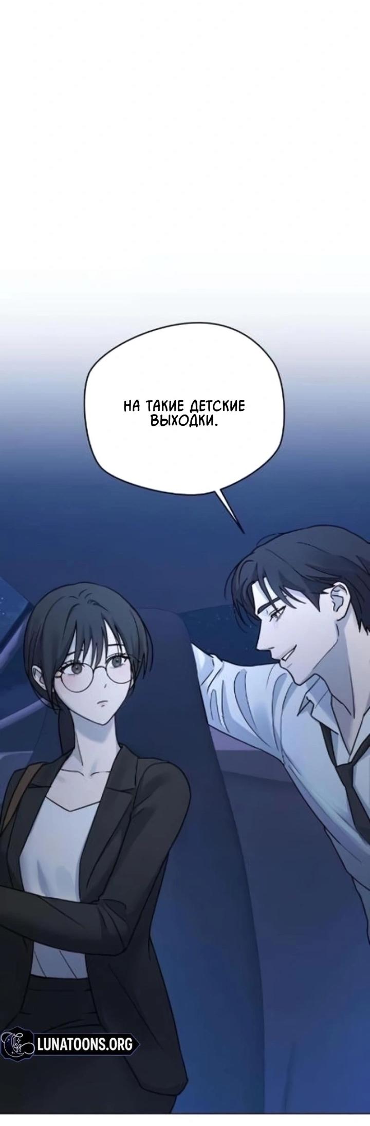 Манга Секретарь на двоих - Глава 3 Страница 41