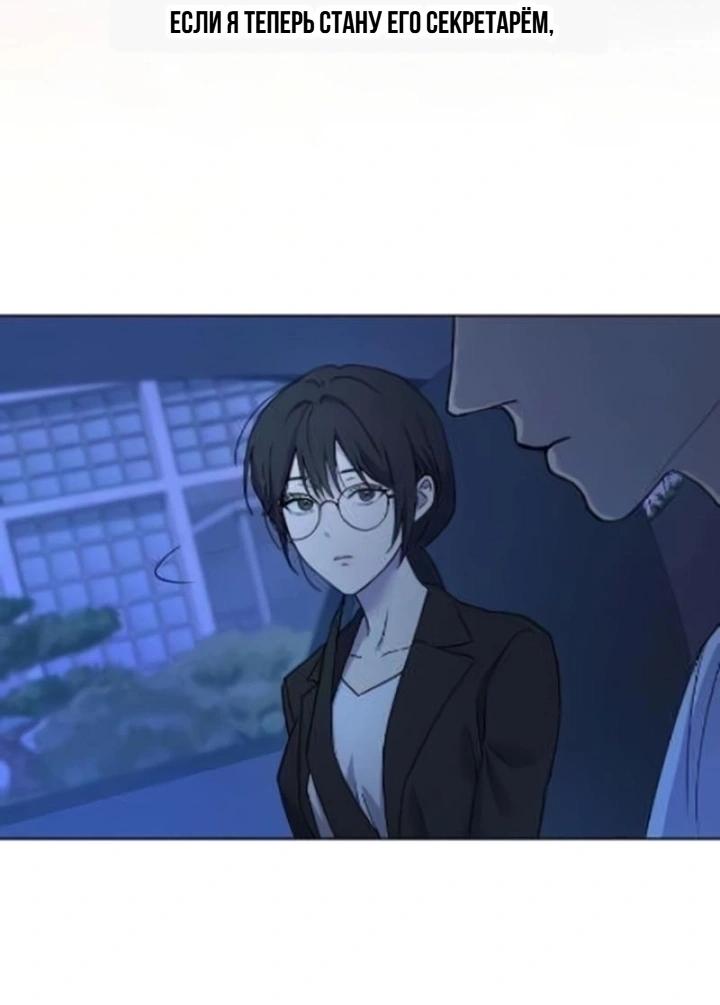 Манга Секретарь на двоих - Глава 3 Страница 20