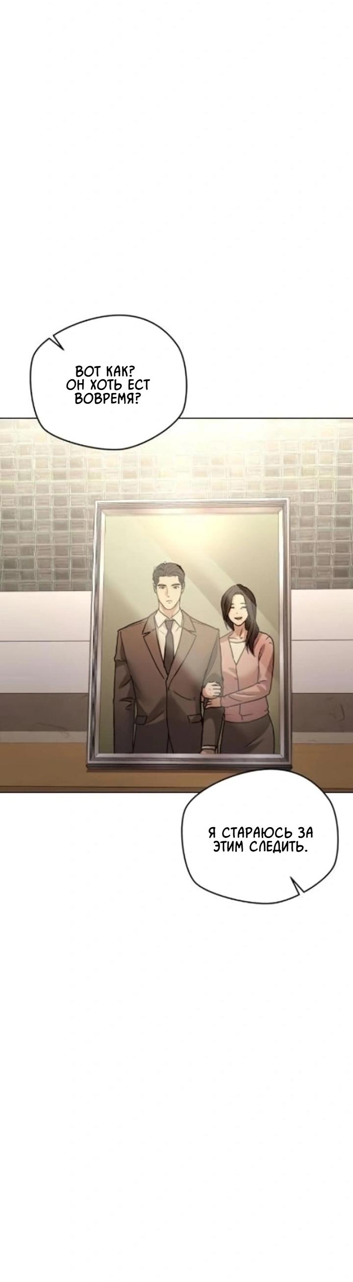 Манга Секретарь на двоих - Глава 3 Страница 53