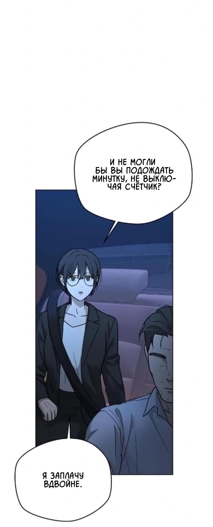 Манга Секретарь на двоих - Глава 3 Страница 56