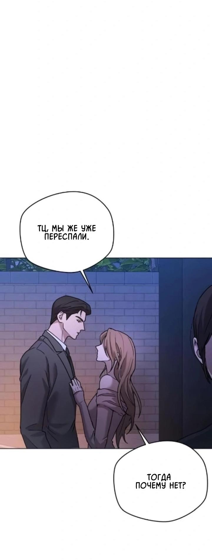 Манга Секретарь на двоих - Глава 3 Страница 66