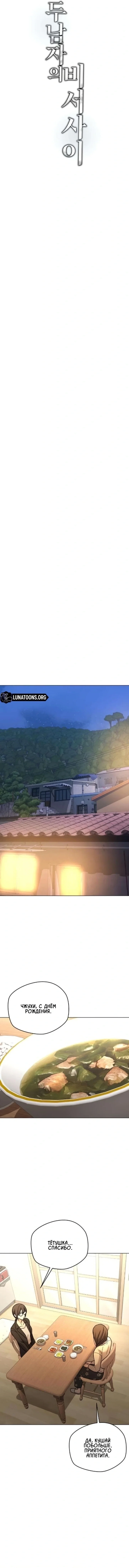 Манга Секретарь на двоих - Глава 3 Страница 48