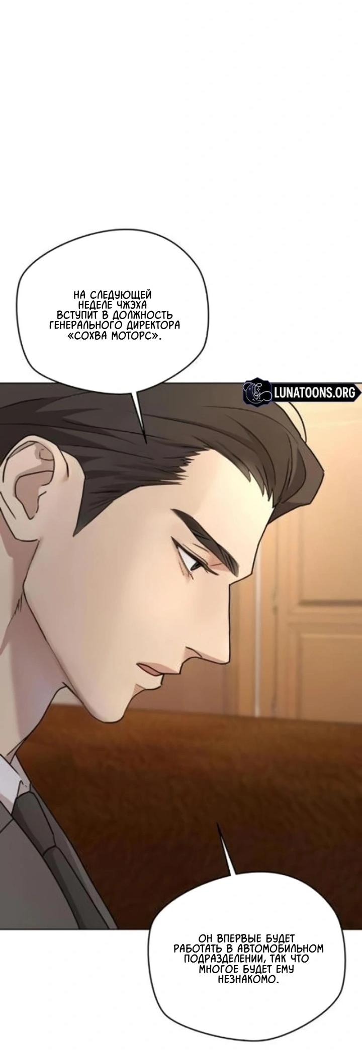 Манга Секретарь на двоих - Глава 2 Страница 80