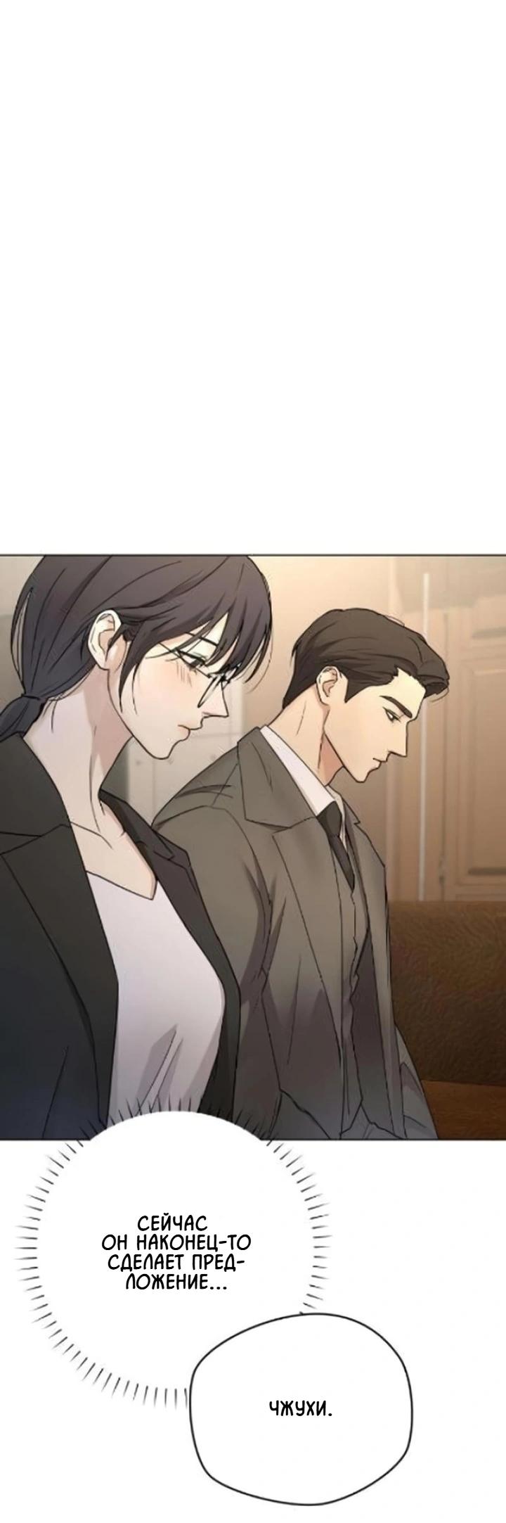 Манга Секретарь на двоих - Глава 2 Страница 79