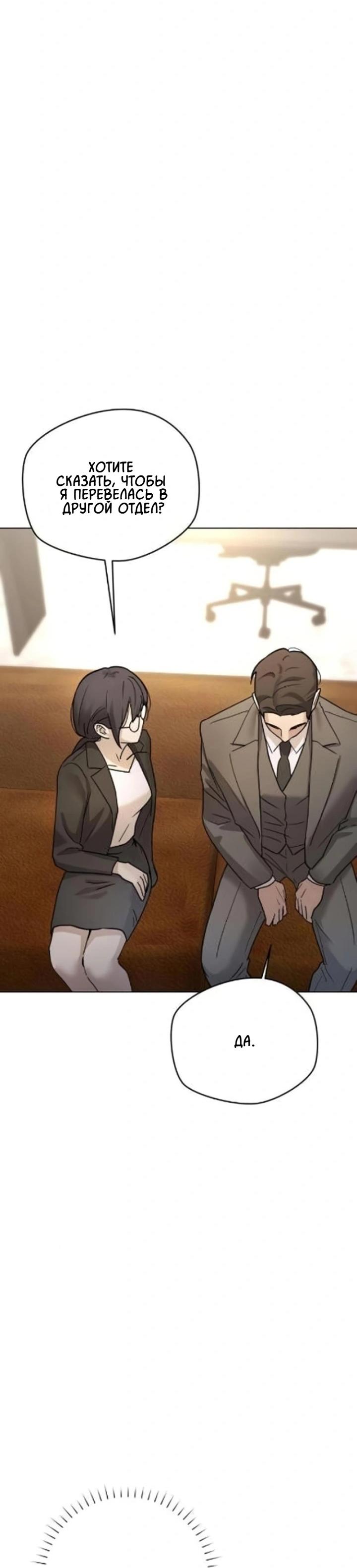 Манга Секретарь на двоих - Глава 2 Страница 82