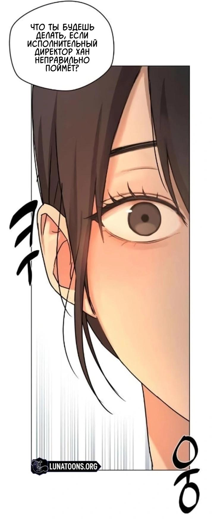 Манга Секретарь на двоих - Глава 2 Страница 20