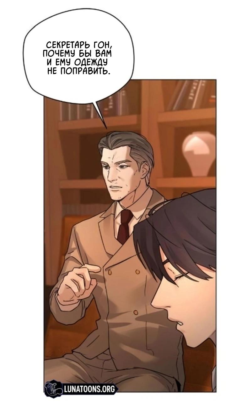 Манга Секретарь на двоих - Глава 2 Страница 48