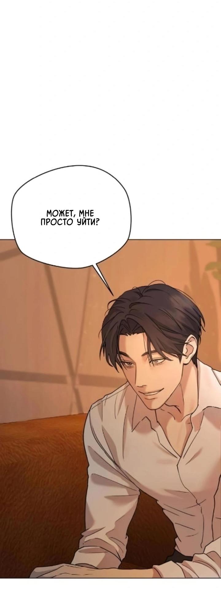 Манга Секретарь на двоих - Глава 2 Страница 39