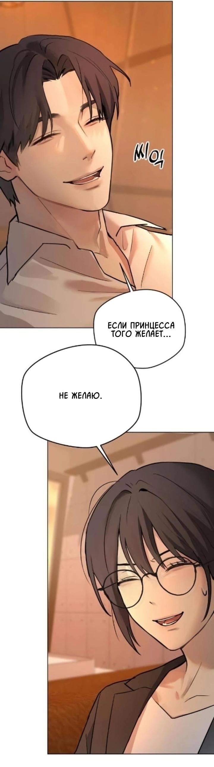 Манга Секретарь на двоих - Глава 2 Страница 3