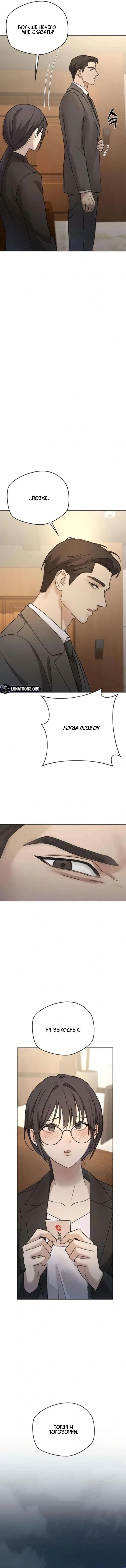 Манга Секретарь на двоих - Глава 2 Страница 91