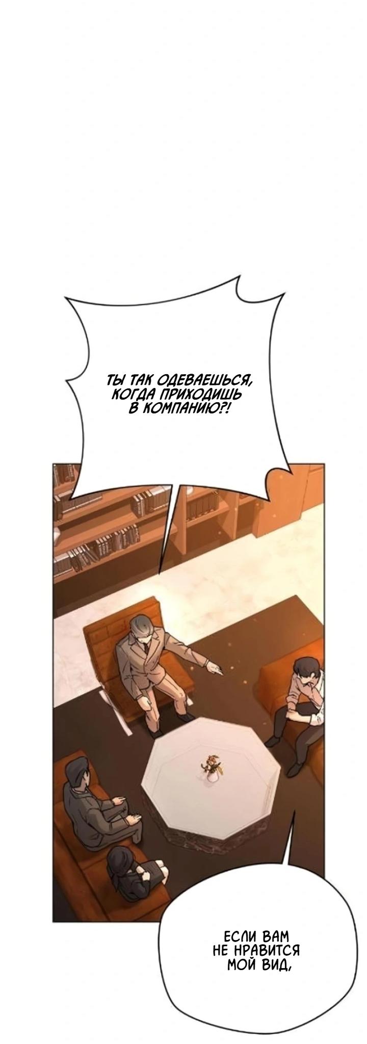 Манга Секретарь на двоих - Глава 2 Страница 38