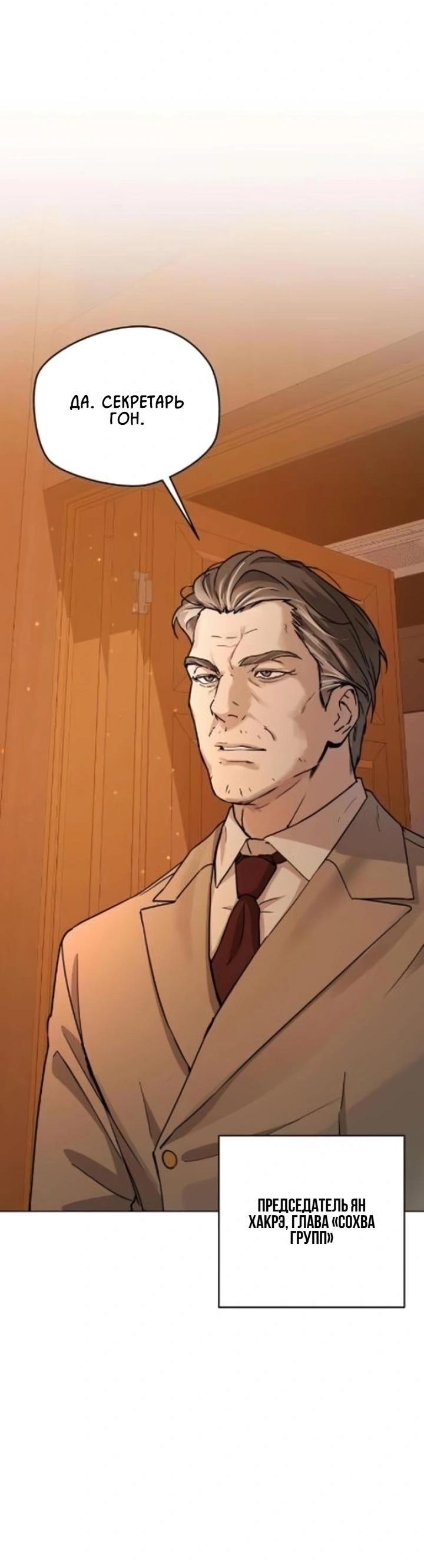Манга Секретарь на двоих - Глава 2 Страница 30