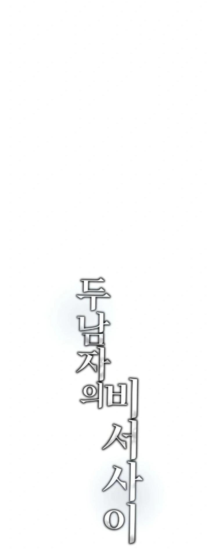 Манга Секретарь на двоих - Глава 2 Страница 34