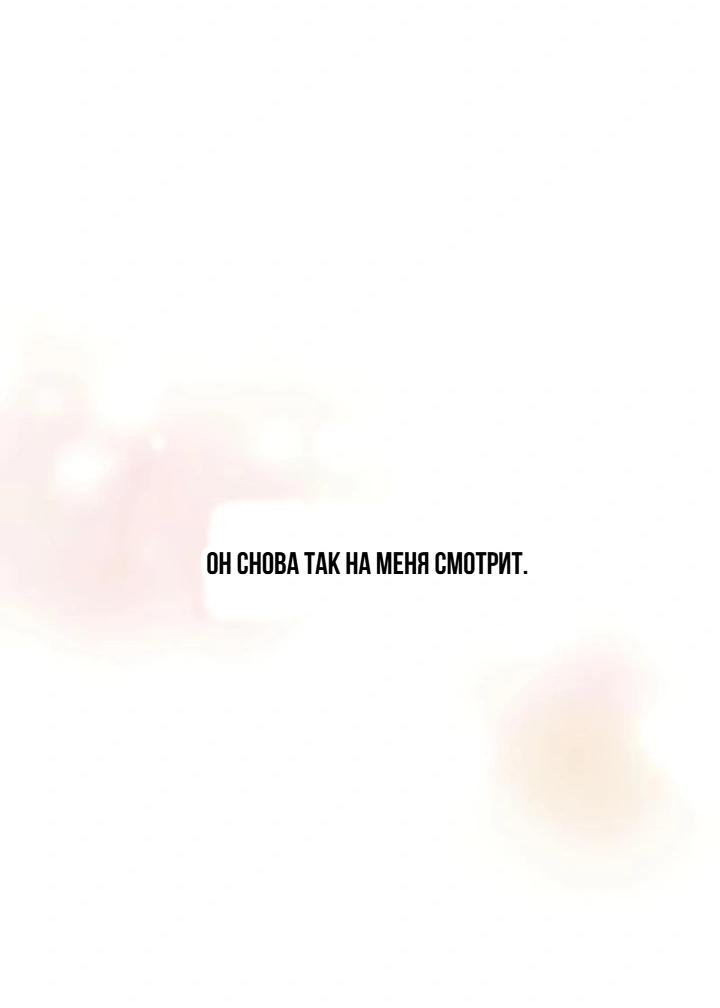 Манга Секретарь на двоих - Глава 2 Страница 65