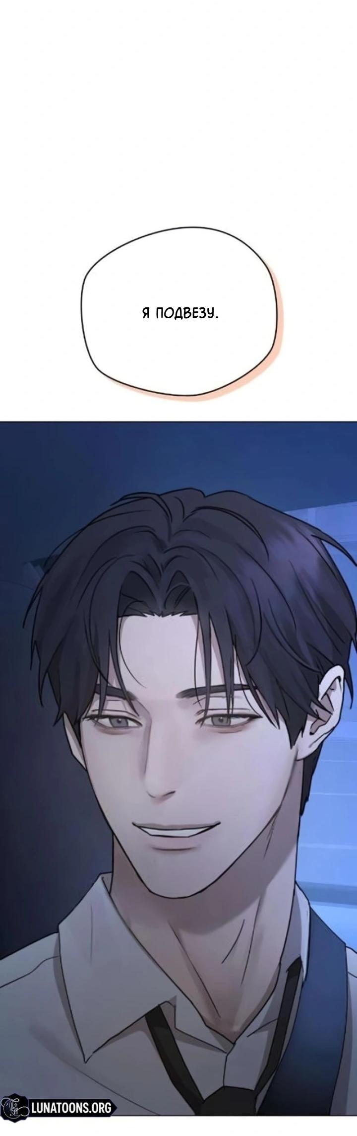 Манга Секретарь на двоих - Глава 2 Страница 96