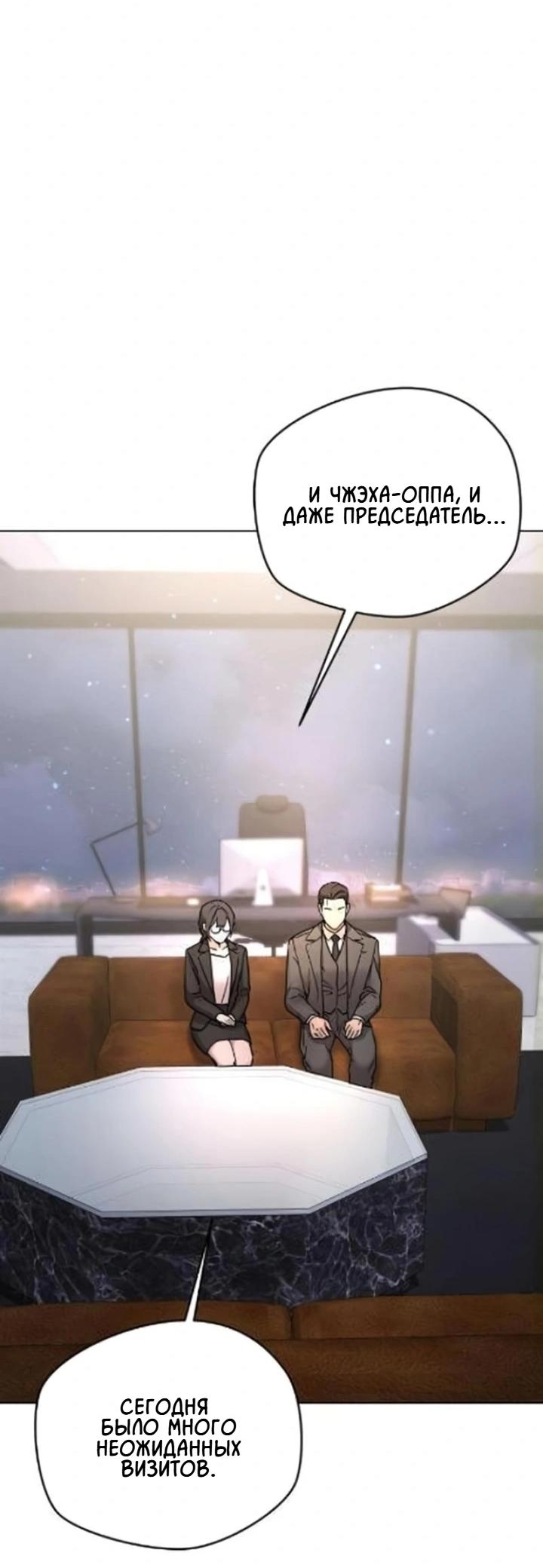 Манга Секретарь на двоих - Глава 2 Страница 77